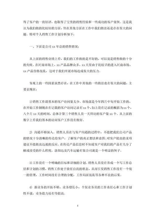 企业年度计划书范文【三篇】
