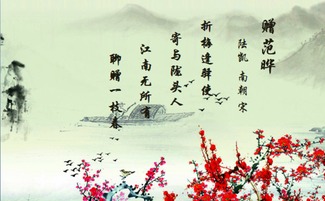 赠范晔古诗带拼音，赠范晔诗古诗朗诵视频