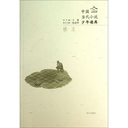 棋王读后感2000字，棋王读后感300字