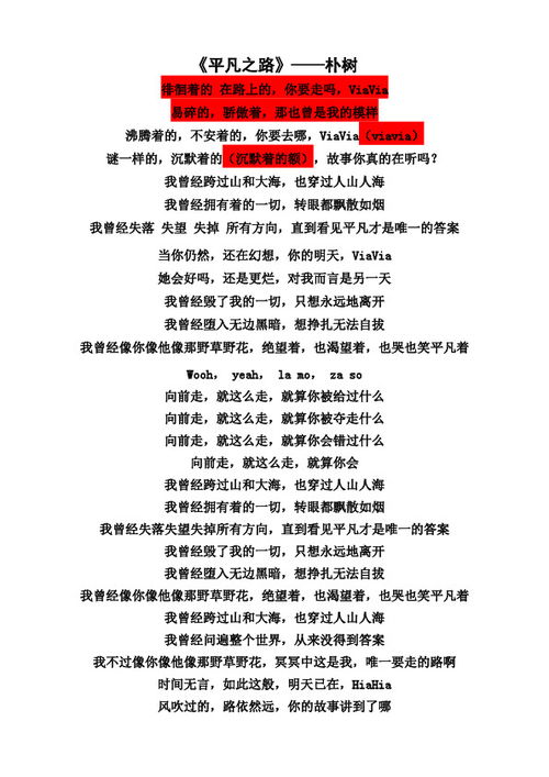平凡之路歌词中的方言，平凡之路歌词简谱