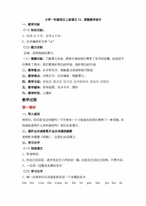 项链教案