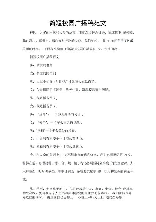 广播稿范文300字，广播稿范文400字