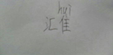 隹的多音字组词