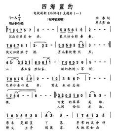 新版水浒传主题曲