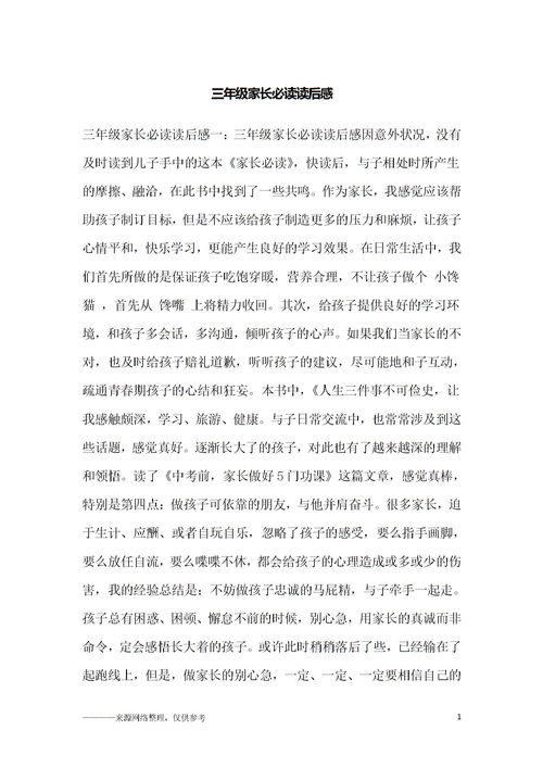 小学三年级读后感作文10篇