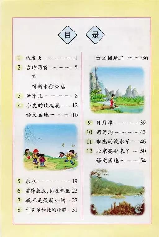 人教版小学语文的阅读课文有哪些啊