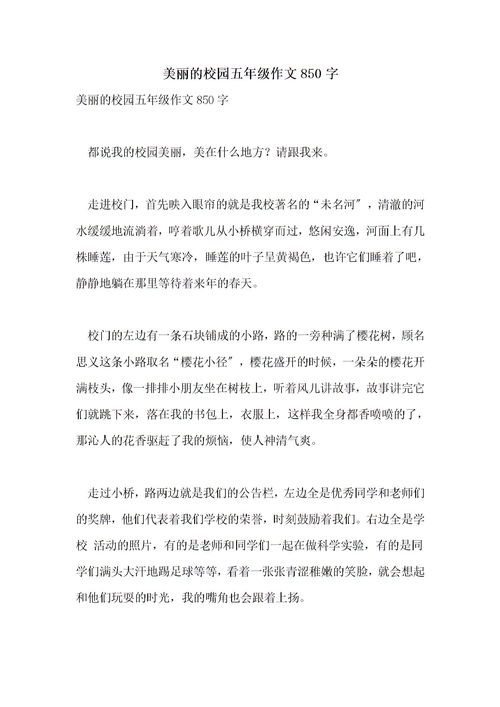美丽的校园作文400字三年级，美丽的校园作文400字写景