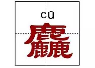 羴怎么读是什么意思，羴怎么读拼音怎么写