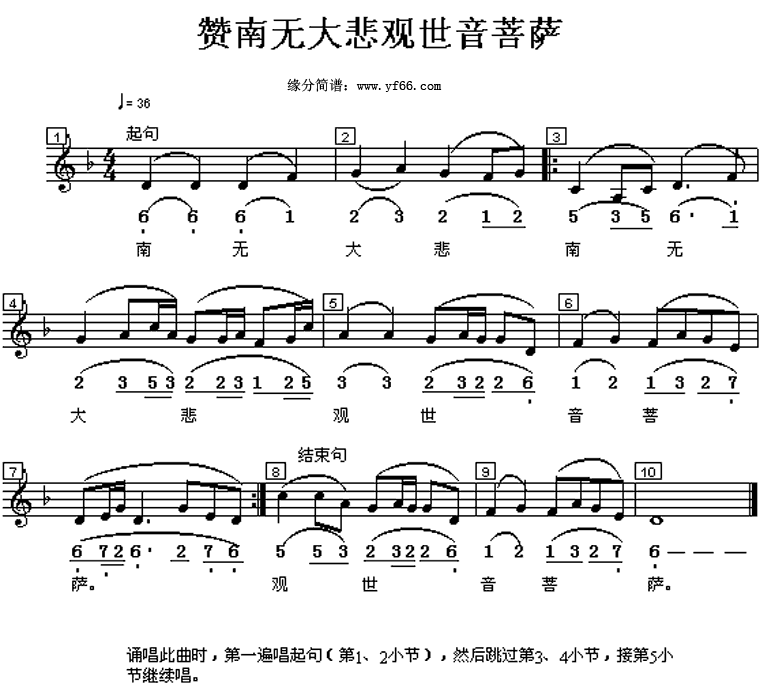 观世音菩萨歌词