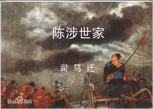 陈涉世家古今异义总结，陈涉世家古今异义词会计