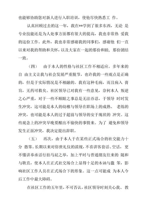 辞职信模板简短简单(7篇)