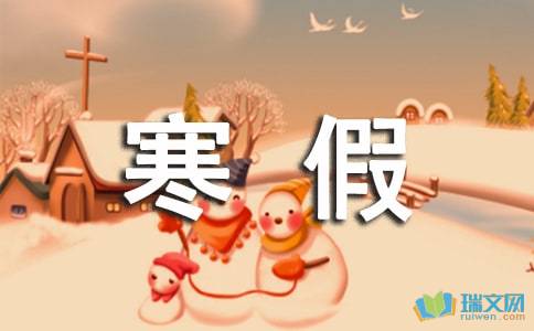 小学寒假趣事200字作文【三篇】