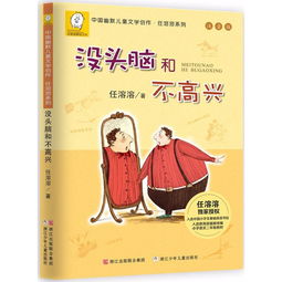 没头脑和不高兴作者