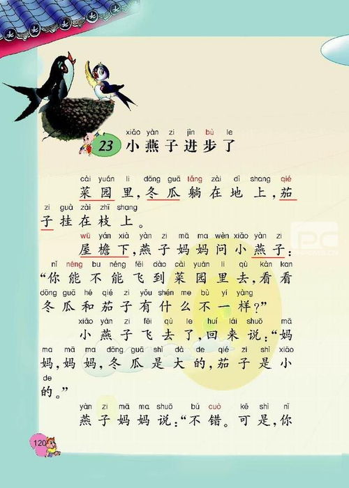 小学语文燕子课文原文，燕子课文原文朗读