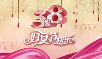 三八节快乐祝福语大全