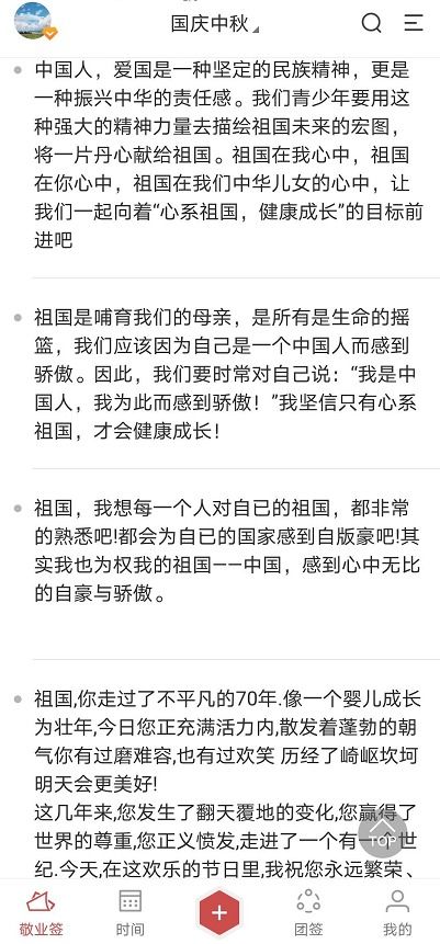 国庆词句摘抄