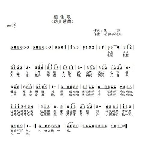 求颠倒歌钢琴简谱开头是小鱼高高天上飞版本的, 不要开头是小小老鼠森林