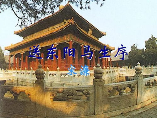 送东阳马生序原文
