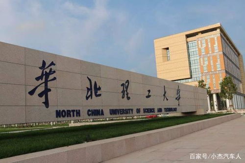 华北理工排名全国排名