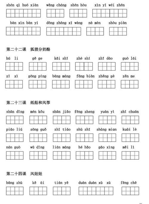 漂亮的拼音