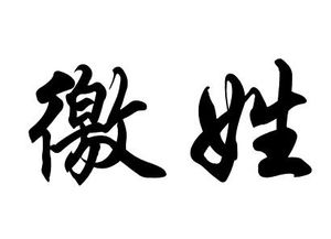 徼是什么字?怎么念?