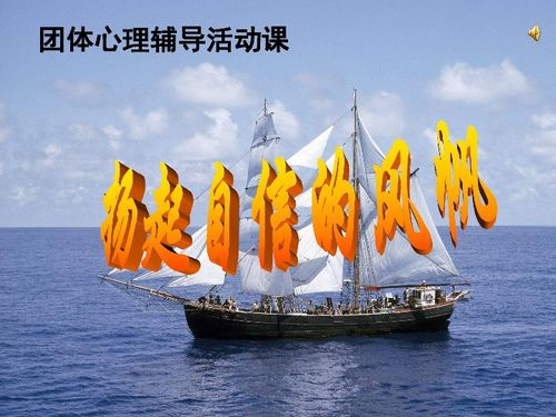 扬起什么的风帆