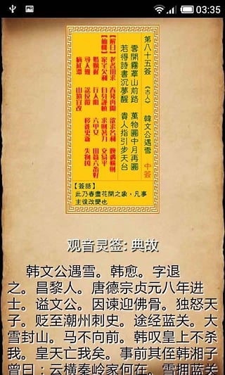 观音灵签1是什么意思呢?