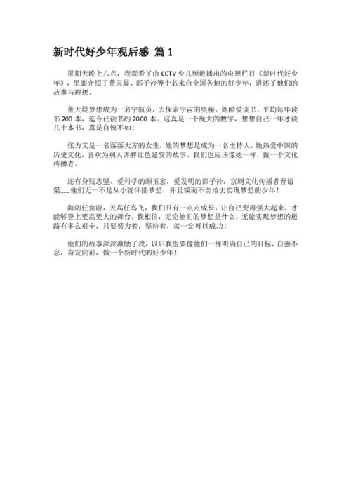 2022新时代好少年观后感及感想