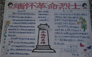 缅怀革命先烈的主题手抄报 革命先烈手抄报