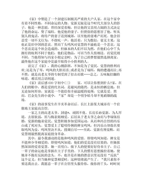 《家》读后感