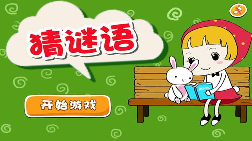 猜谜语大全及答案难度大点的，猜谜语大全及答案打一汉字