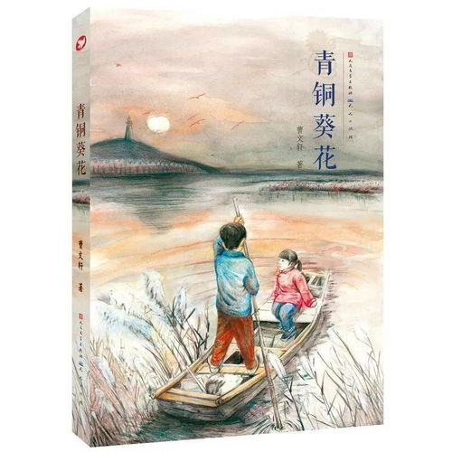 青铜葵花作者简介及写作背景，青铜葵花作者和出版社