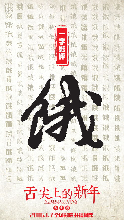 舌尖上的新年免费版，舌尖上的新年作文