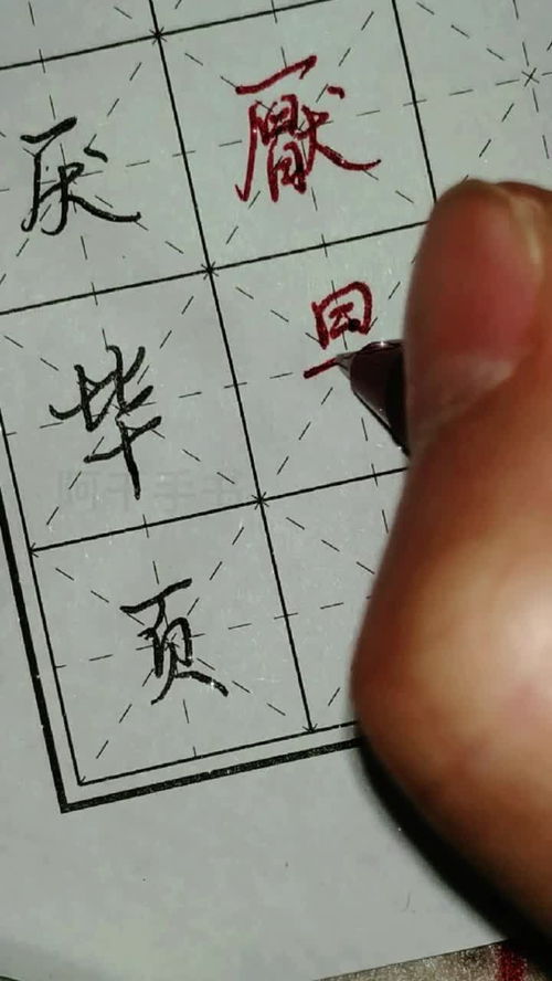 厌繁体字怎么写