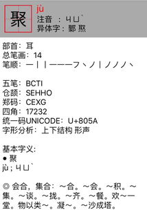 聚的部首是什么再查几画，聚的部首是什么偏旁怎么读音