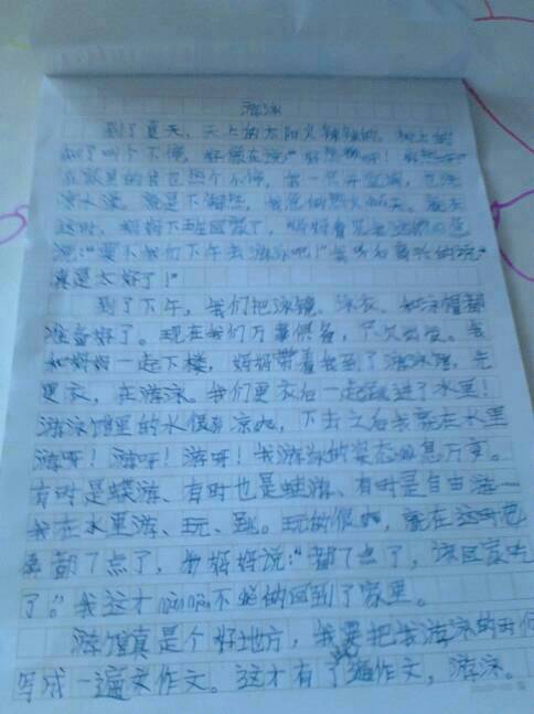 4年级周记300字大全