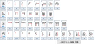 跳笔画笔顺怎么写