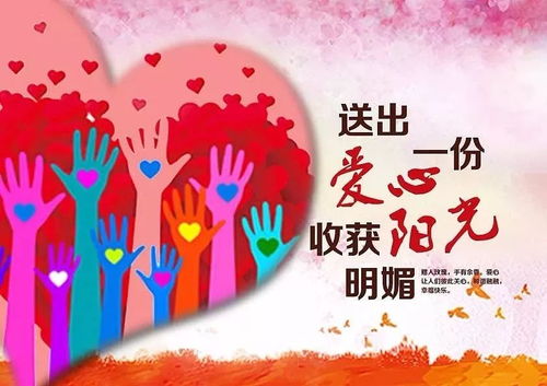 小学生献爱心图片，献爱心图片大全真人