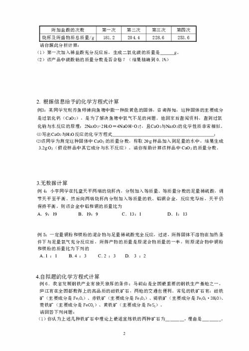 化学方程式计算