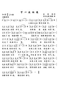 下一次相遇简谱教唱，下一次相遇简谱教唱视频完整版