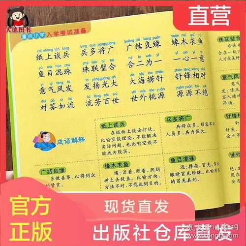 幼儿园成语接龙教案，幼儿园成语接龙大全500个