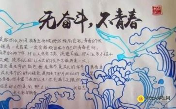 奋斗手抄报模板简单又漂亮，奋斗手抄报图片大全