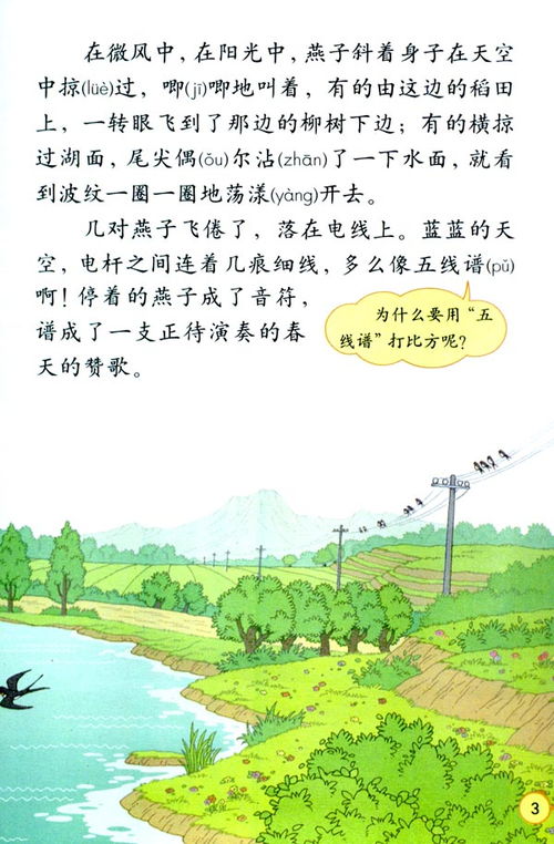 小学三年级语文《燕子》原文、知识点及教案