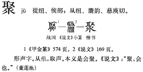 聚的部首是什么偏旁