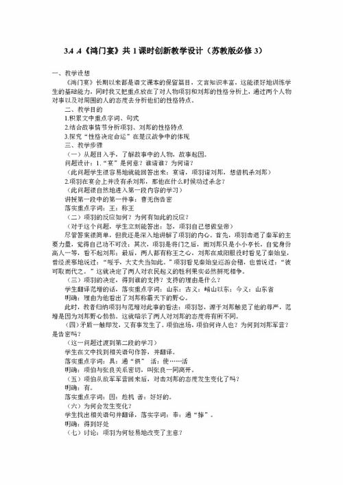 鸿门宴教学设计第一课时，鸿门宴教学设计学情分析
