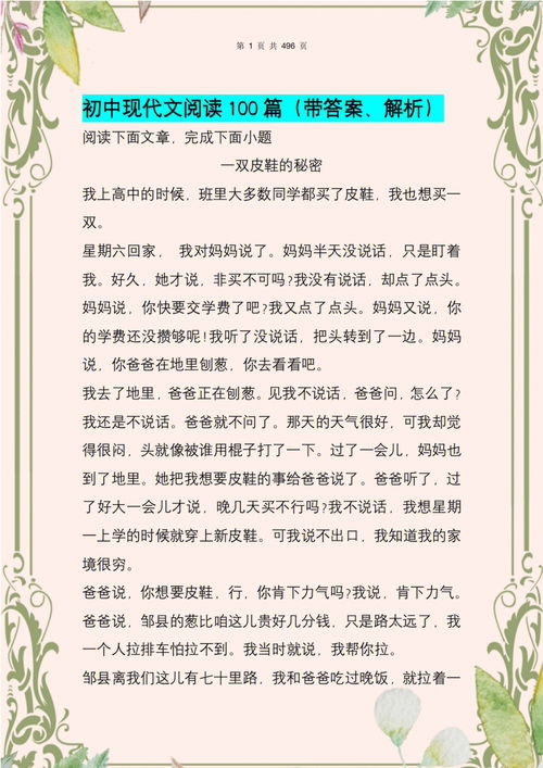 初中语文阅读理解专项训练，初中语文阅读理解模板