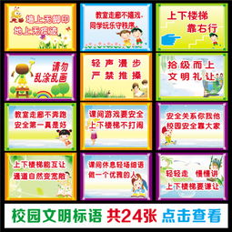 学校安全教育的宣传标语