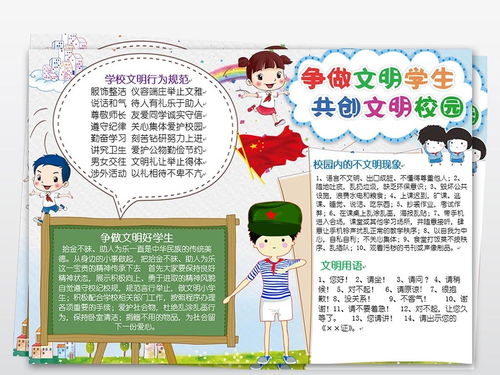 文明校园的手抄报怎么画