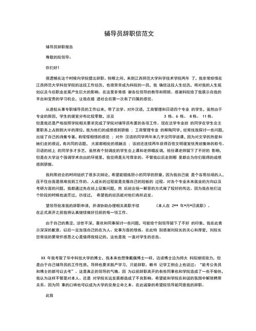 辞职信模板格式，教师辞职信模板