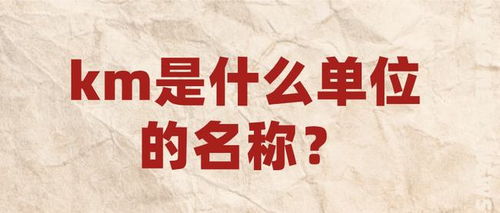 kilogram缩写kg k要大写吗，kilogram缩写是kg是小写吗